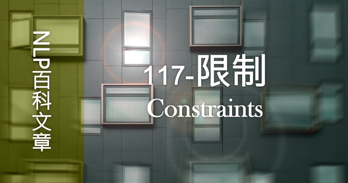 117-限制（Constraints）