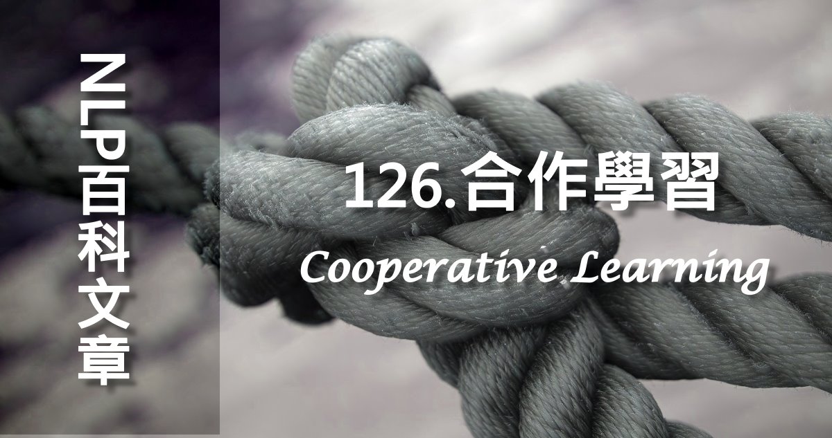 126-合作學習（Cooperative Learning）