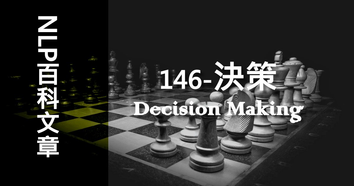 146-決策（Decision Making）