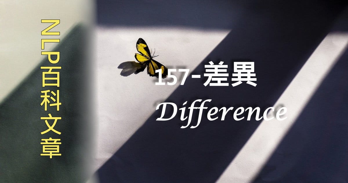 157-差異（Difference）