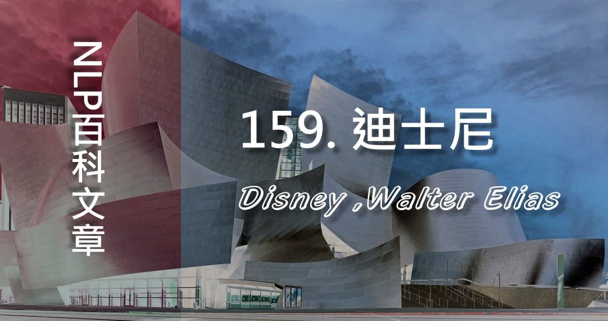 159- Disney，Walter Elias（1901－1966）