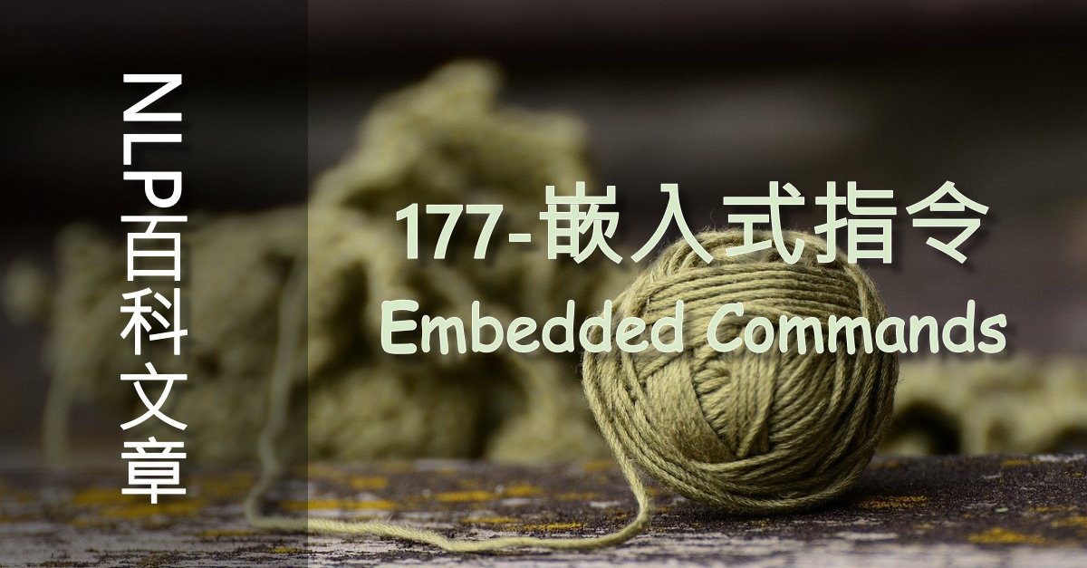 177-嵌入式指令（Embedded Commands）