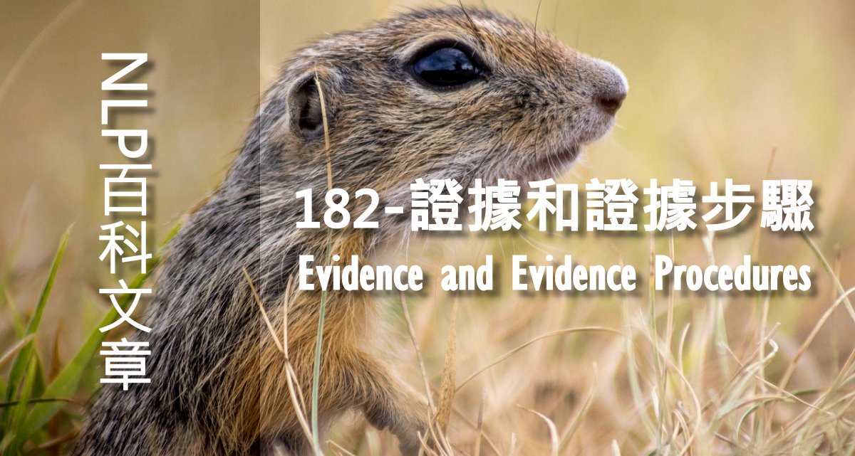182-證據和證據步驟（Evidence and Evidence Procedures）