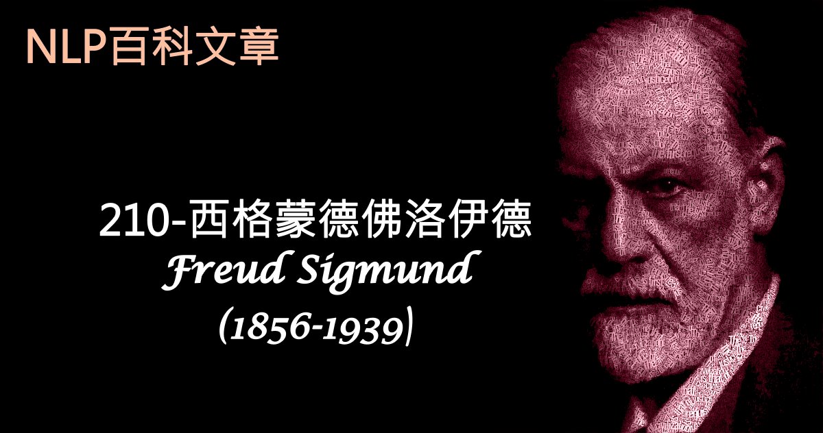 210-西格蒙德·佛洛伊德Freud Sigmund（1856-1939）