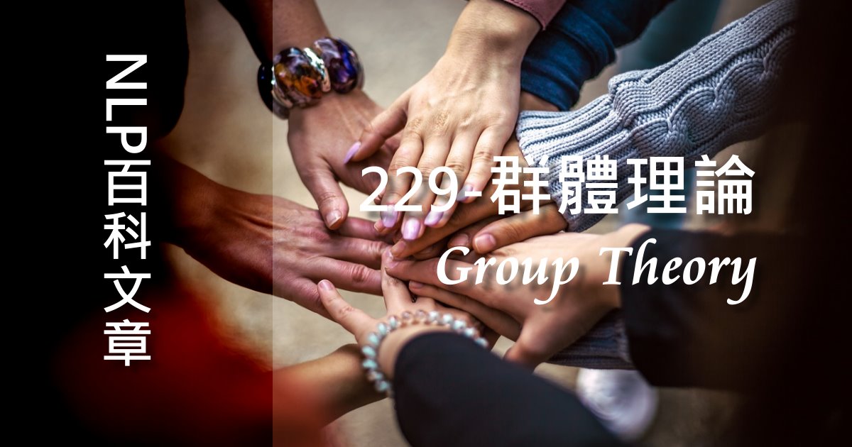 229-群體理論（Group Theory）